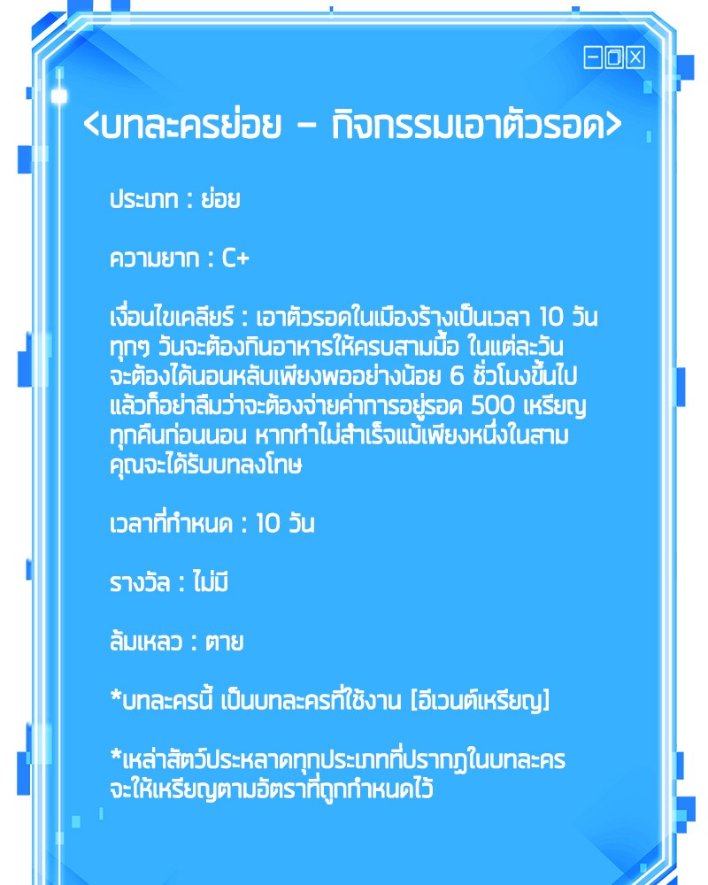 Omniscient Reader อ่านชะตาวันสิ้นโลก ตอนที่ 84 page 146