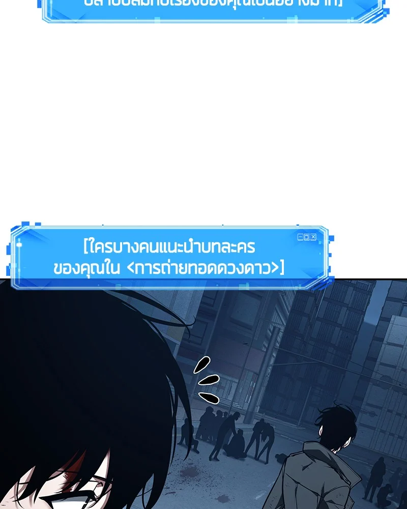 Omniscient Reader อ่านชะตาวันสิ้นโลก ตอนที่ 85 page 4