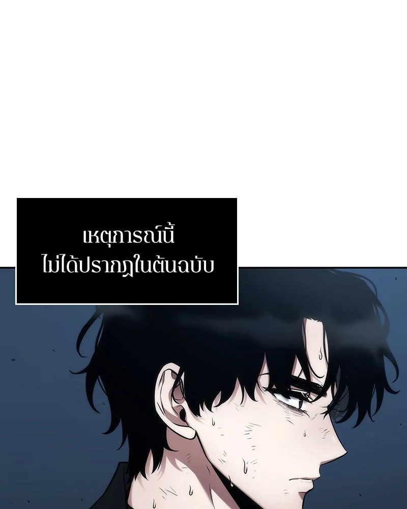 Omniscient Reader อ่านชะตาวันสิ้นโลก ตอนที่ 85 page 8