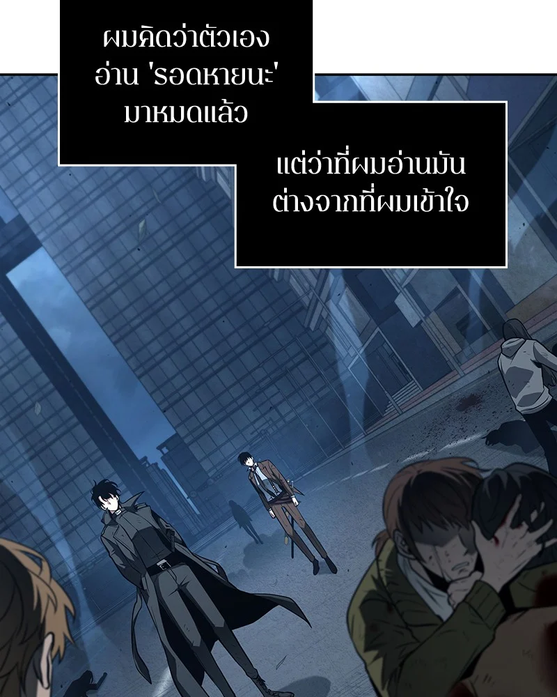 Omniscient Reader อ่านชะตาวันสิ้นโลก ตอนที่ 85 page 10