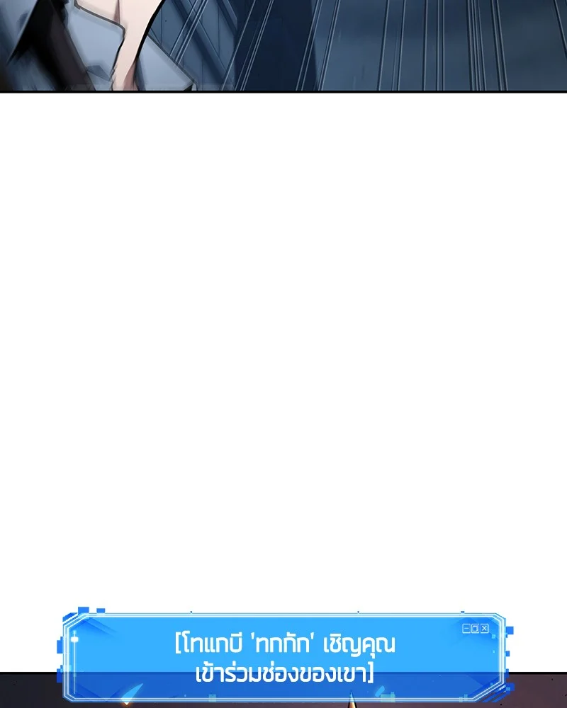 Omniscient Reader อ่านชะตาวันสิ้นโลก ตอนที่ 85 page 17