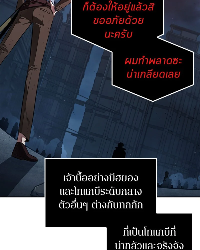 Omniscient Reader อ่านชะตาวันสิ้นโลก ตอนที่ 85 page 30