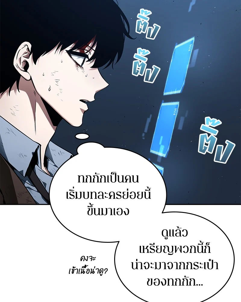 Omniscient Reader อ่านชะตาวันสิ้นโลก ตอนที่ 85 page 32