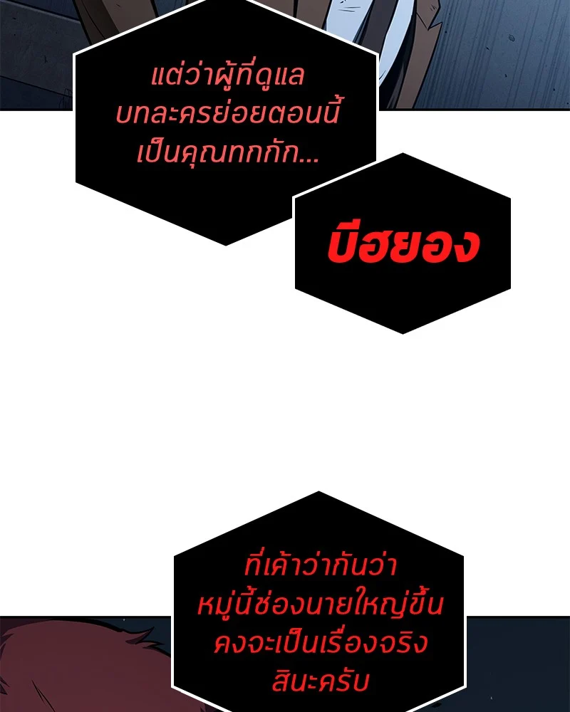 Omniscient Reader อ่านชะตาวันสิ้นโลก ตอนที่ 85 page 39