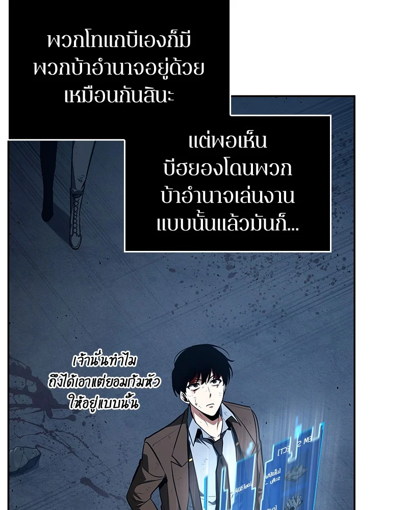 Omniscient Reader อ่านชะตาวันสิ้นโลก ตอนที่ 85 page 42