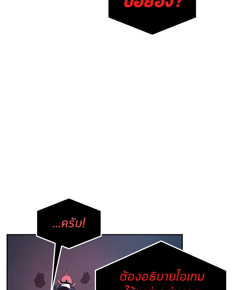 Omniscient Reader อ่านชะตาวันสิ้นโลก ตอนที่ 85 page 49