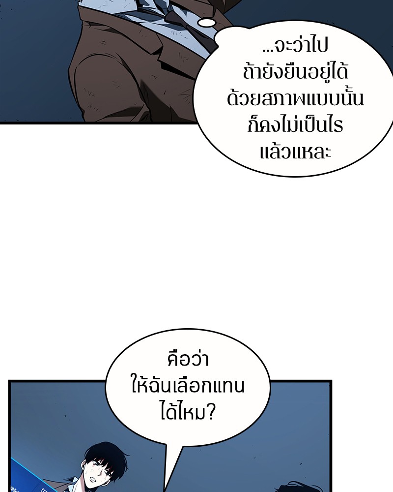 Omniscient Reader อ่านชะตาวันสิ้นโลก ตอนที่ 85 page 57