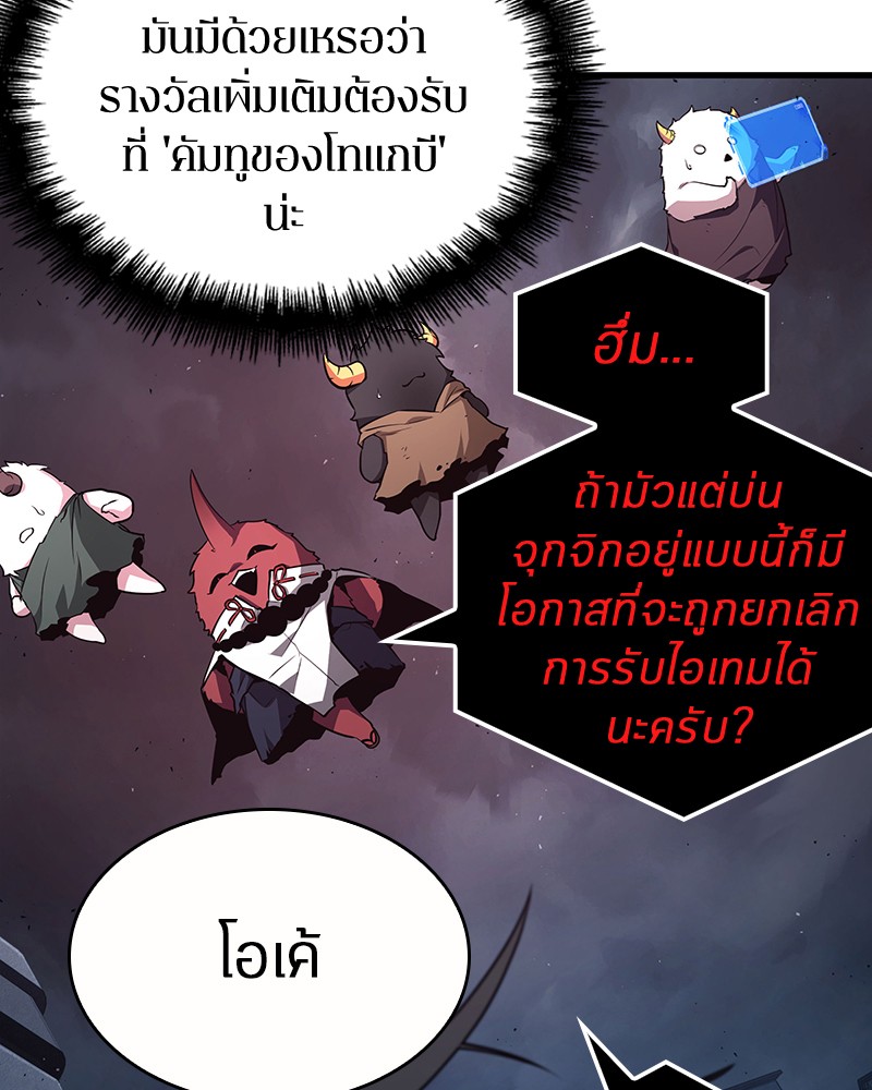 Omniscient Reader อ่านชะตาวันสิ้นโลก ตอนที่ 85 page 71