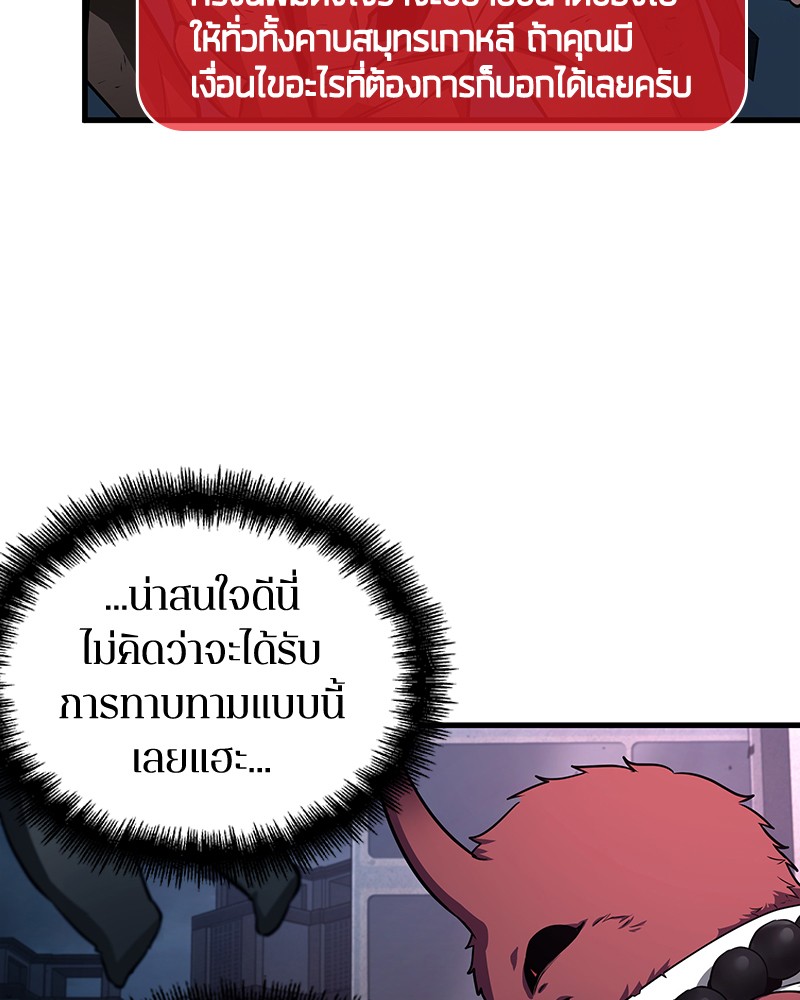 Omniscient Reader อ่านชะตาวันสิ้นโลก ตอนที่ 85 page 78