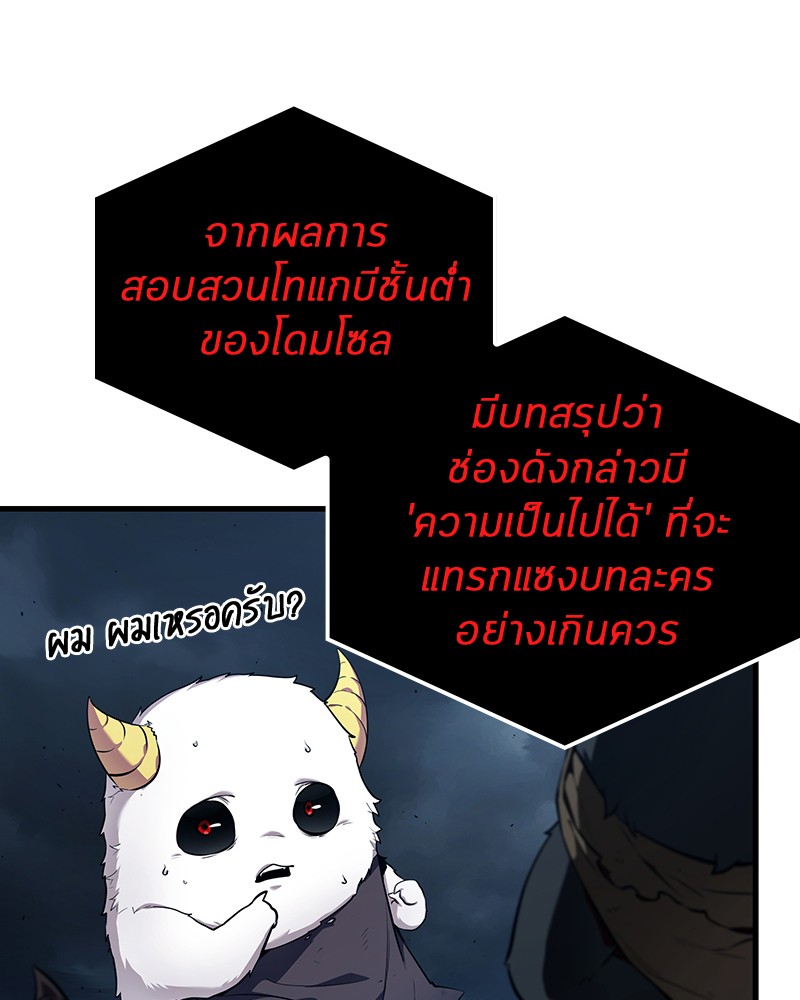 Omniscient Reader อ่านชะตาวันสิ้นโลก ตอนที่ 85 page 92