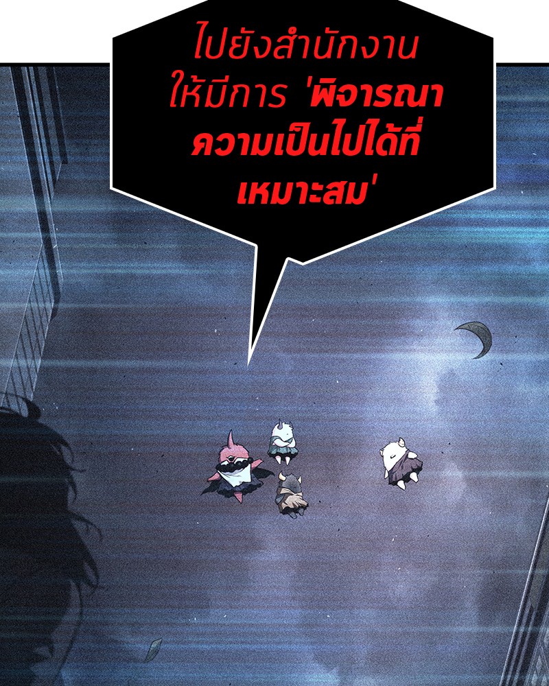 Omniscient Reader อ่านชะตาวันสิ้นโลก ตอนที่ 85 page 95