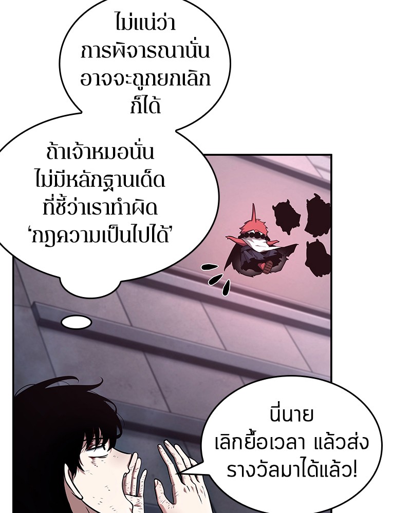 Omniscient Reader อ่านชะตาวันสิ้นโลก ตอนที่ 85 page 107
