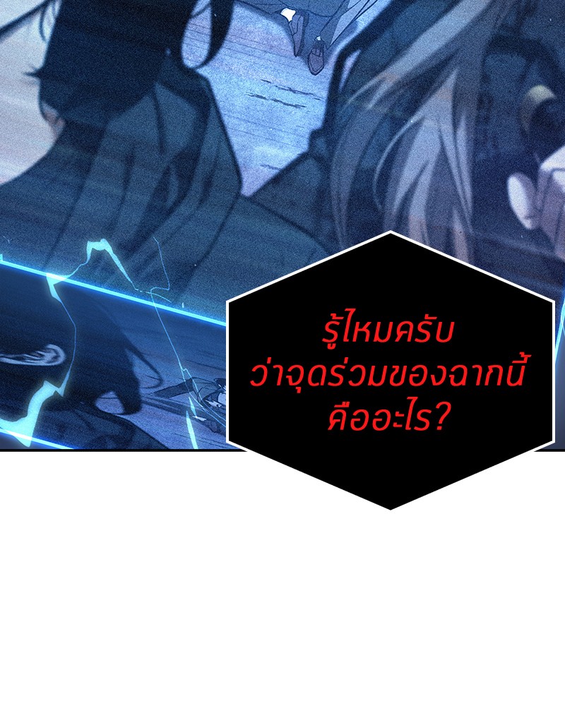 Omniscient Reader อ่านชะตาวันสิ้นโลก ตอนที่ 85 page 118