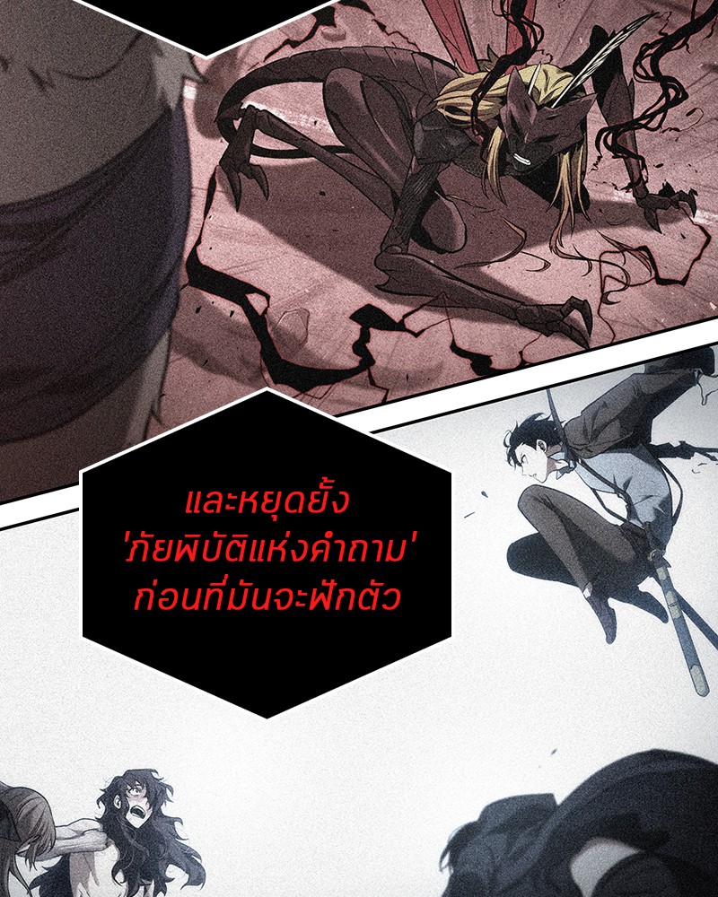 Omniscient Reader อ่านชะตาวันสิ้นโลก ตอนที่ 85 page 123