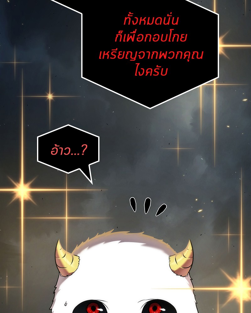 Omniscient Reader อ่านชะตาวันสิ้นโลก ตอนที่ 85 page 131