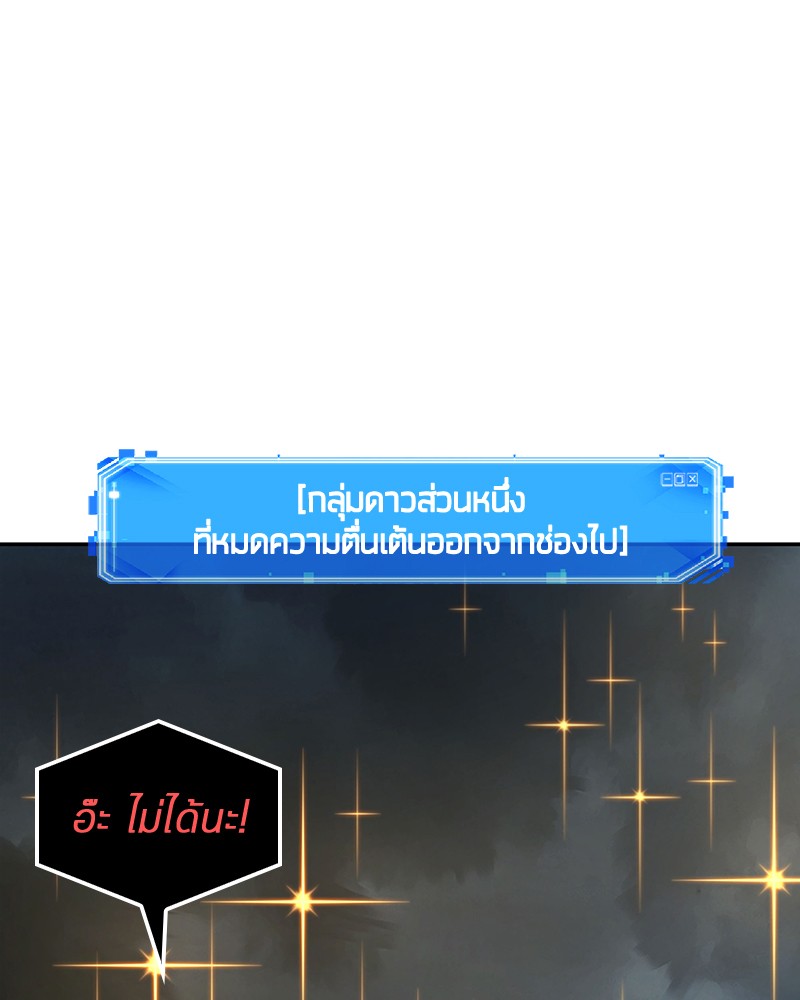 Omniscient Reader อ่านชะตาวันสิ้นโลก ตอนที่ 85 page 133