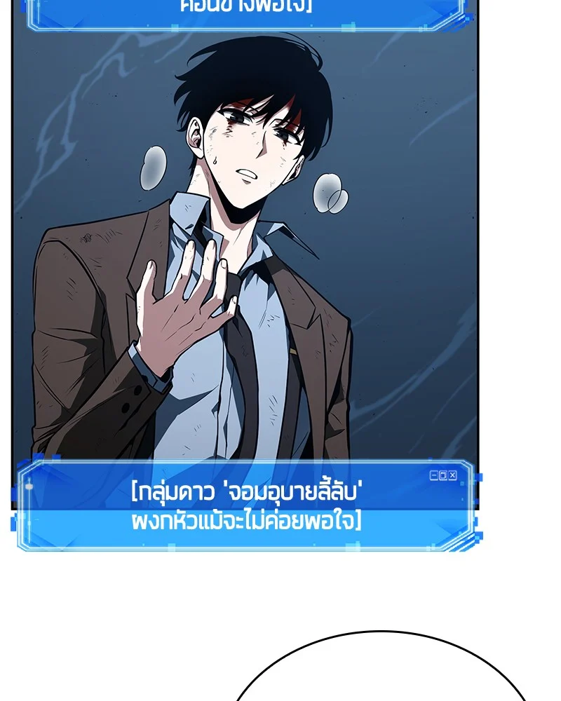 Omniscient Reader อ่านชะตาวันสิ้นโลก ตอนที่ 86 page 2