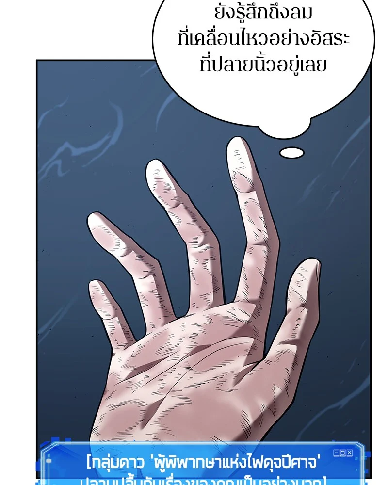 Omniscient Reader อ่านชะตาวันสิ้นโลก ตอนที่ 86 page 3