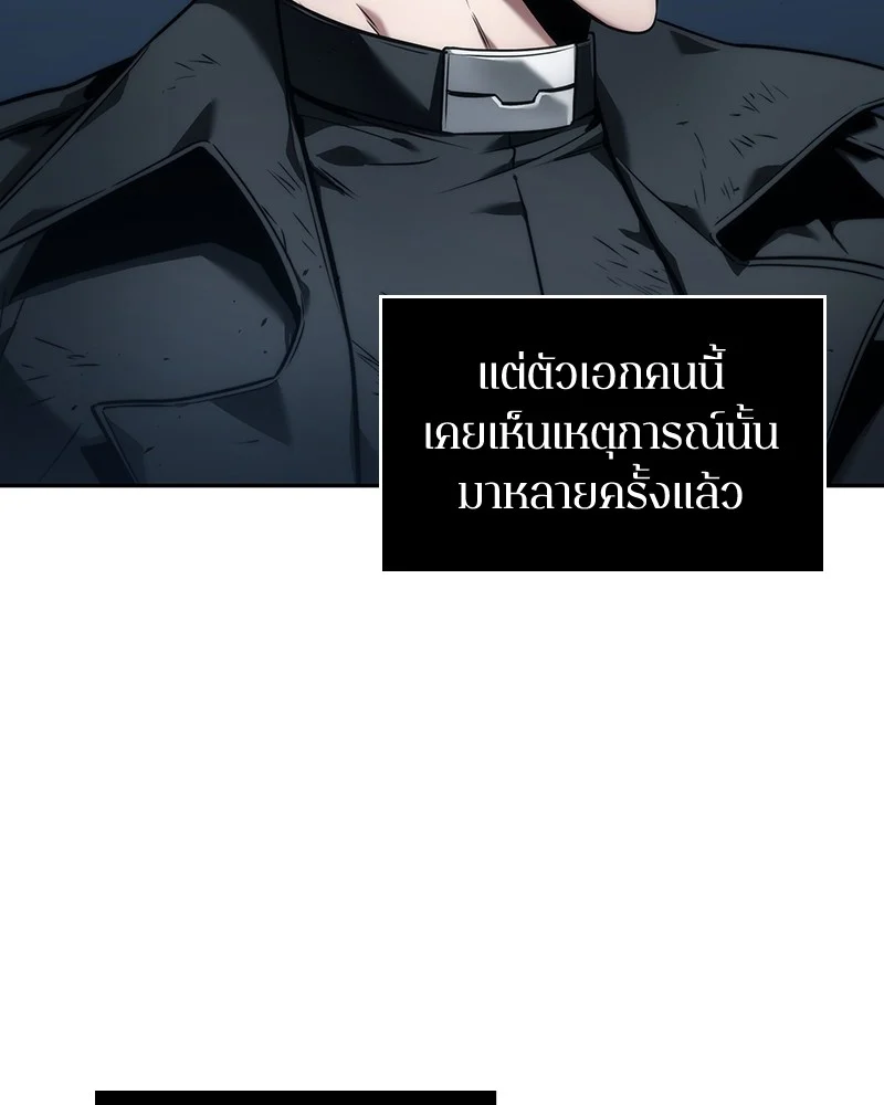 Omniscient Reader อ่านชะตาวันสิ้นโลก ตอนที่ 86 page 9