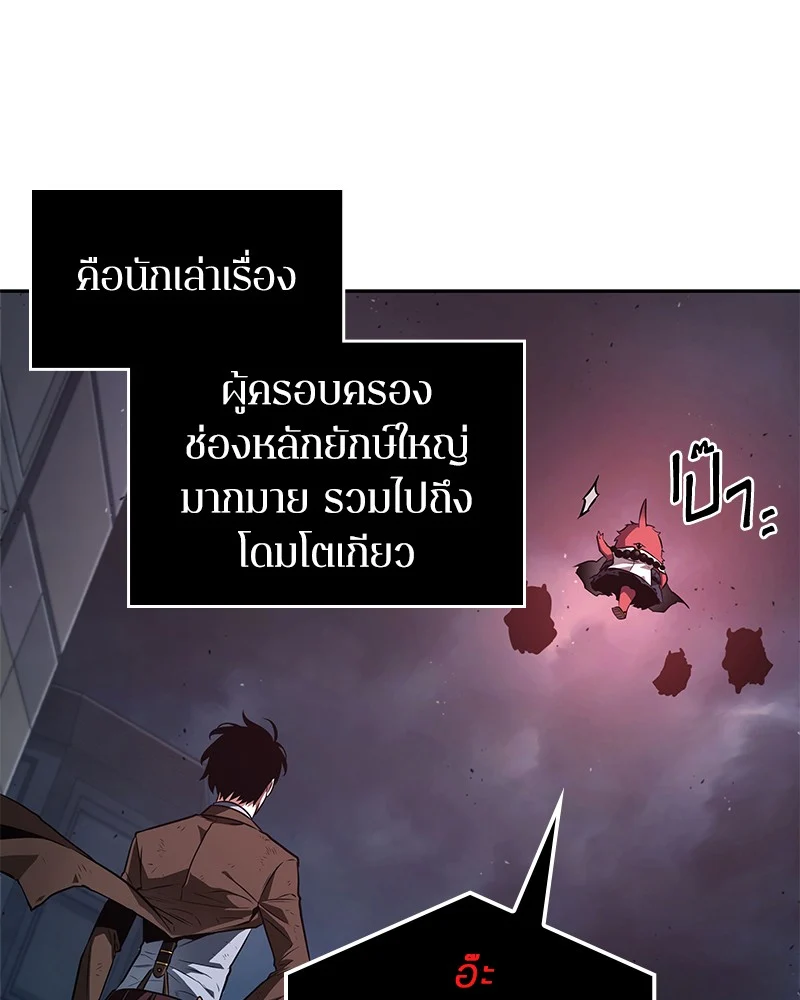 Omniscient Reader อ่านชะตาวันสิ้นโลก ตอนที่ 86 page 29