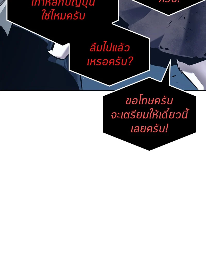 Omniscient Reader อ่านชะตาวันสิ้นโลก ตอนที่ 86 page 41