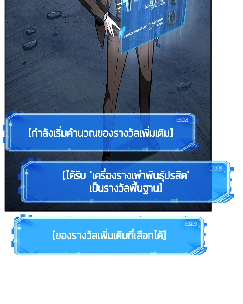 Omniscient Reader อ่านชะตาวันสิ้นโลก ตอนที่ 86 page 43