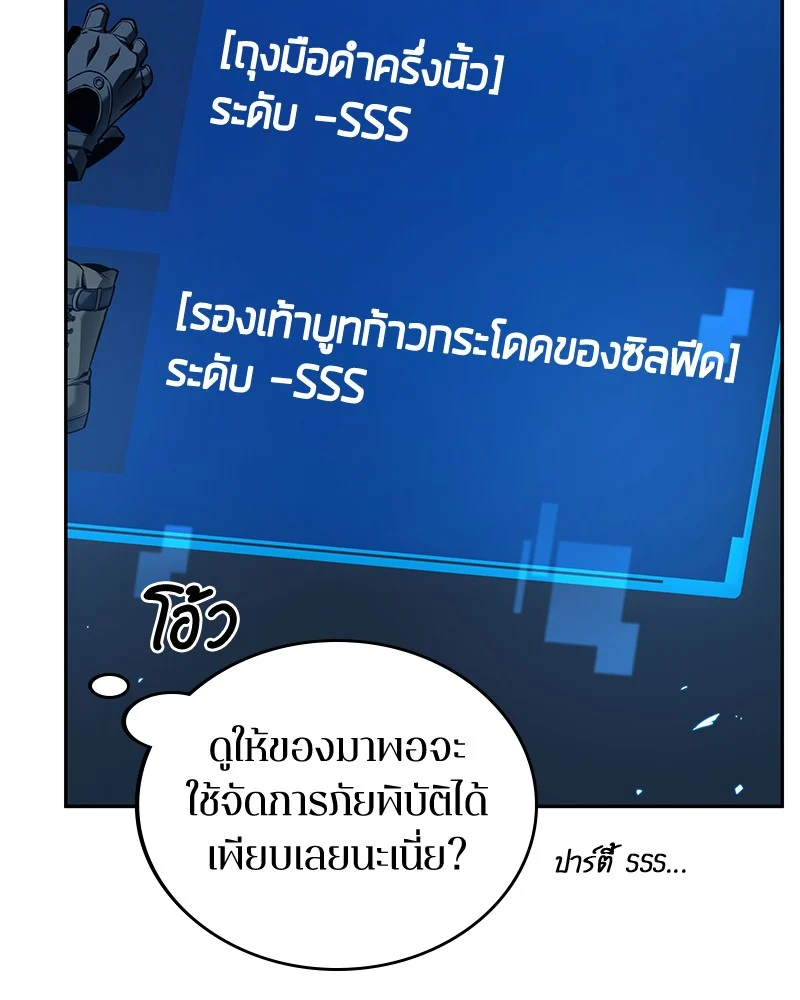 Omniscient Reader อ่านชะตาวันสิ้นโลก ตอนที่ 86 page 45