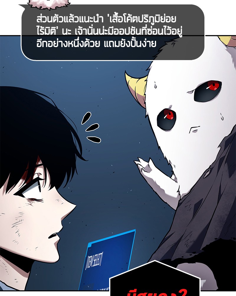 Omniscient Reader อ่านชะตาวันสิ้นโลก ตอนที่ 86 page 48