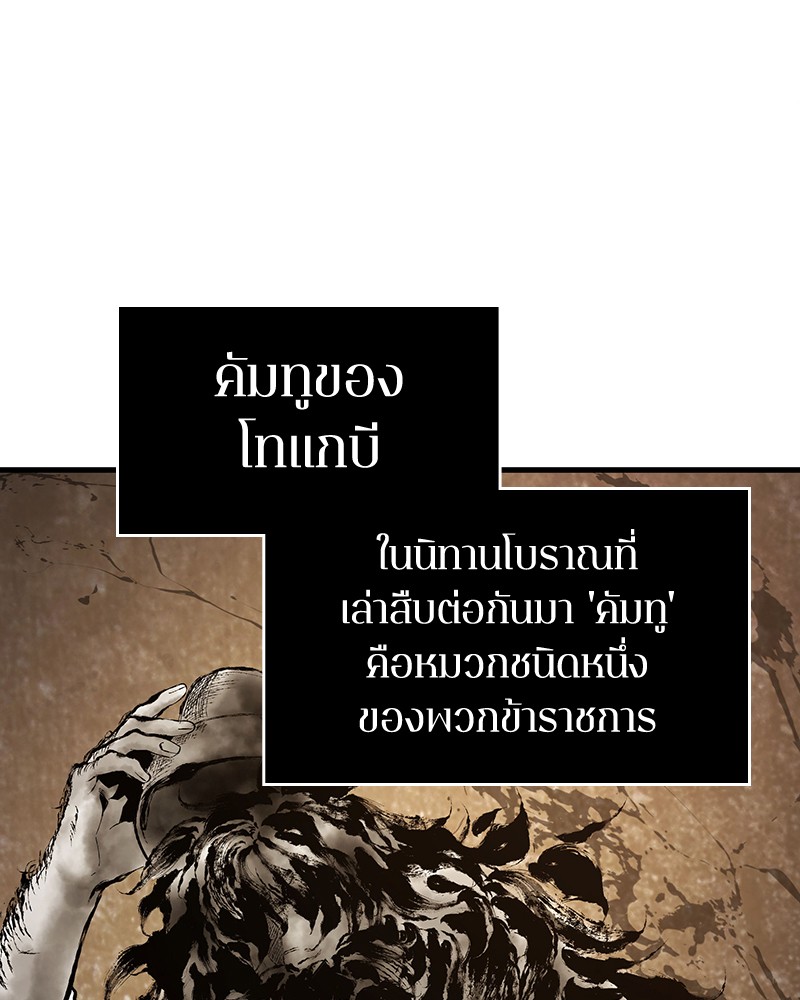 Omniscient Reader อ่านชะตาวันสิ้นโลก ตอนที่ 86 page 65