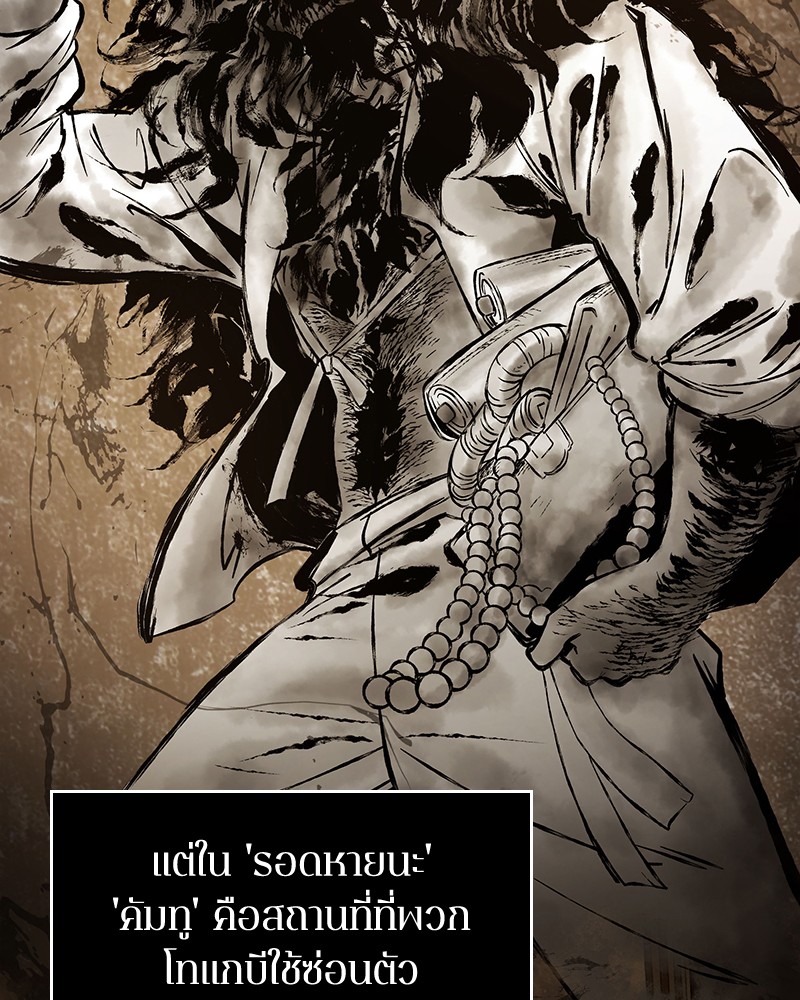 Omniscient Reader อ่านชะตาวันสิ้นโลก ตอนที่ 86 page 66