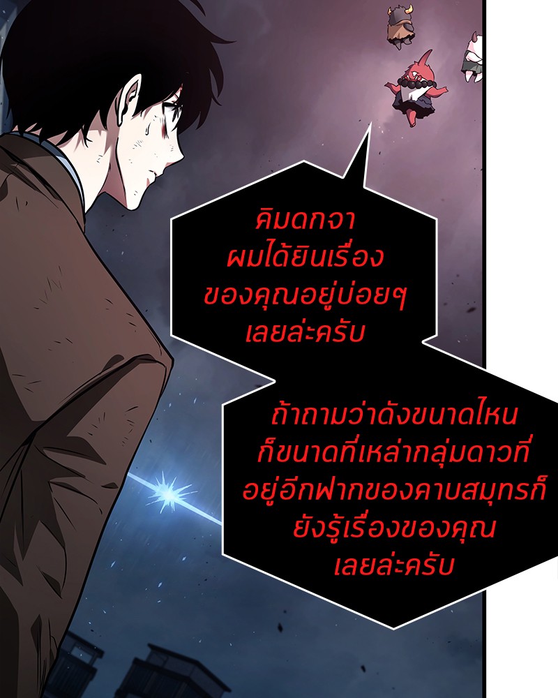 Omniscient Reader อ่านชะตาวันสิ้นโลก ตอนที่ 86 page 75
