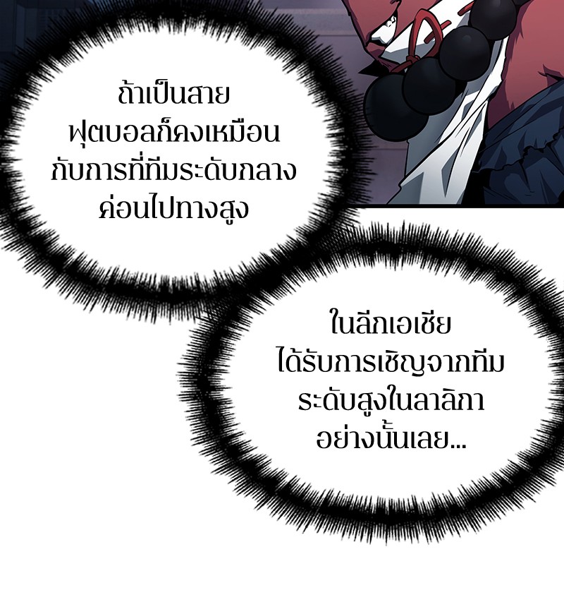 Omniscient Reader อ่านชะตาวันสิ้นโลก ตอนที่ 86 page 79