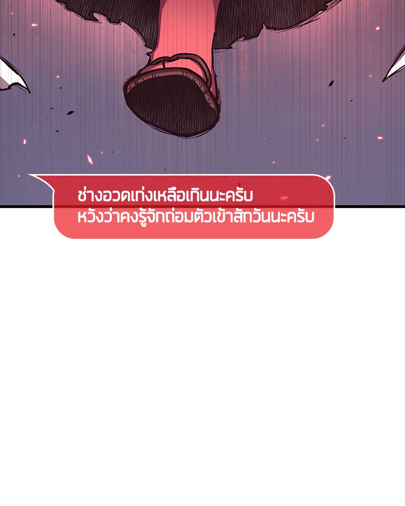 Omniscient Reader อ่านชะตาวันสิ้นโลก ตอนที่ 86 page 85