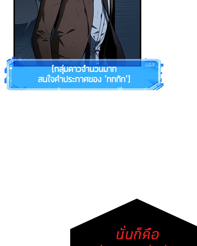 Omniscient Reader อ่านชะตาวันสิ้นโลก ตอนที่ 86 page 89