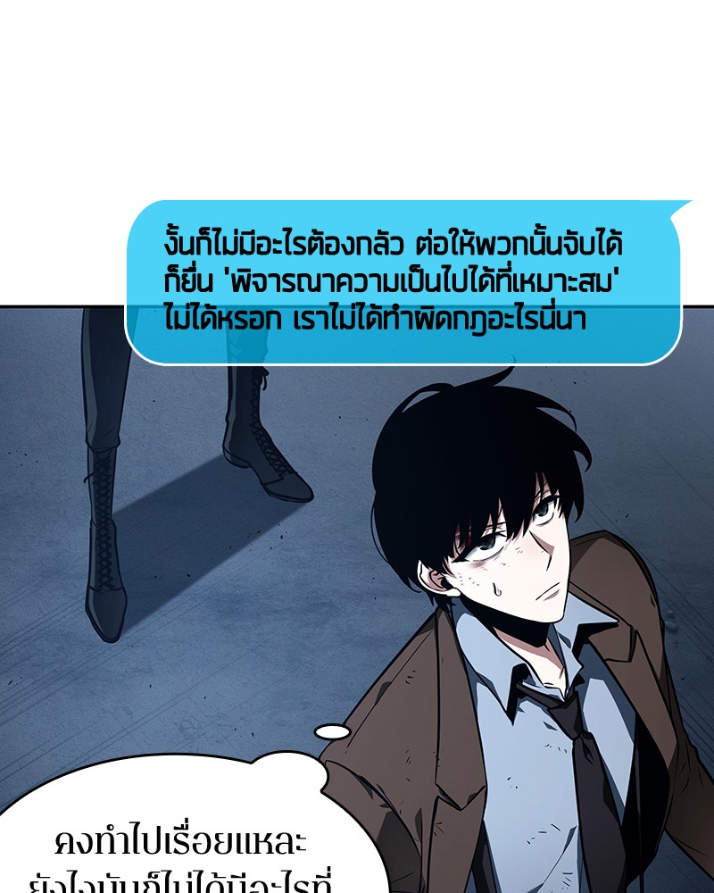 Omniscient Reader อ่านชะตาวันสิ้นโลก ตอนที่ 86 page 105