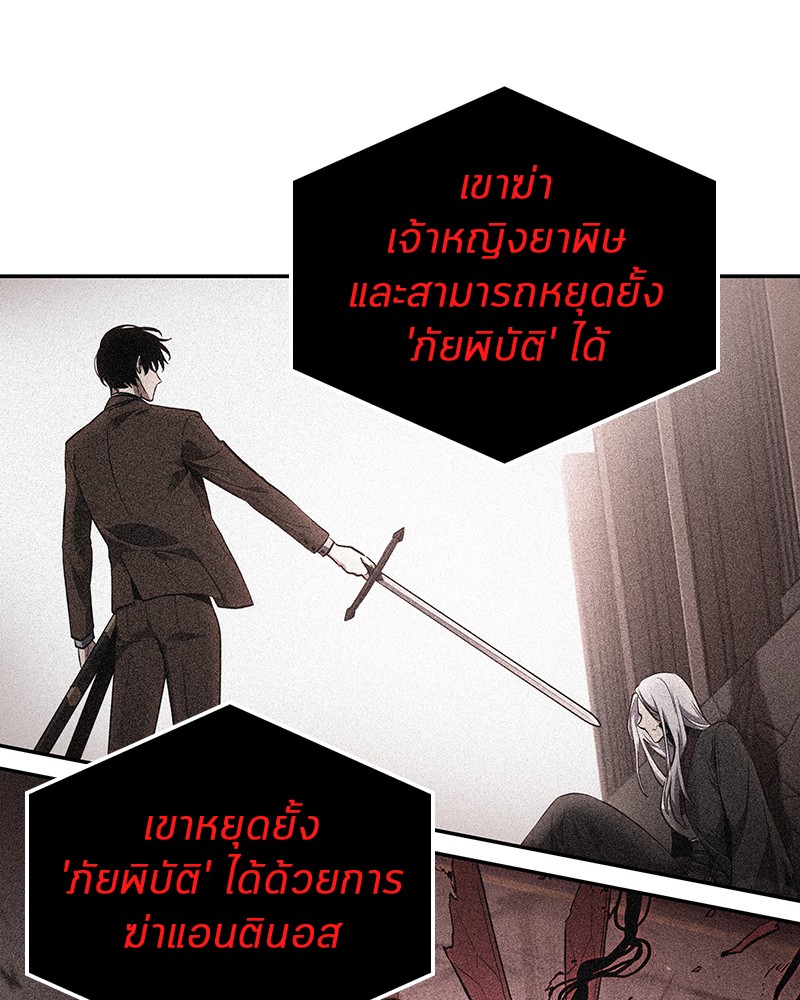 Omniscient Reader อ่านชะตาวันสิ้นโลก ตอนที่ 86 page 122