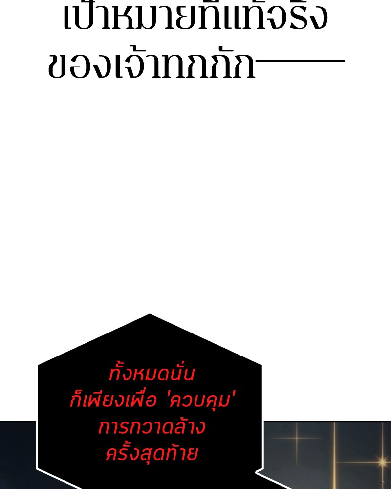 Omniscient Reader อ่านชะตาวันสิ้นโลก ตอนที่ 86 page 130
