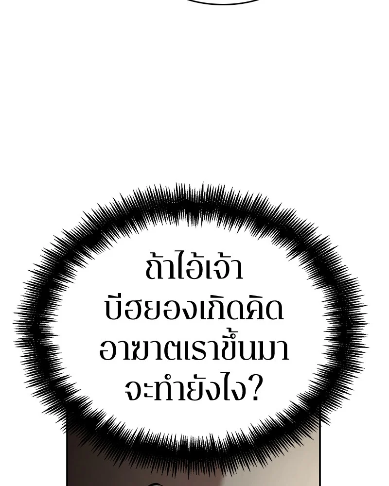 Omniscient Reader อ่านชะตาวันสิ้นโลก ตอนที่ 87 page 11
