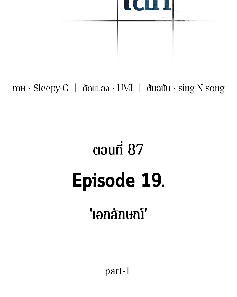 Omniscient Reader อ่านชะตาวันสิ้นโลก ตอนที่ 87 page 24