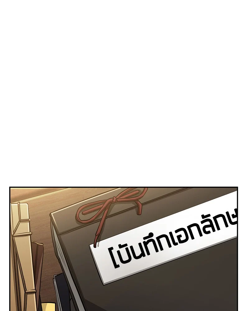 Omniscient Reader อ่านชะตาวันสิ้นโลก ตอนที่ 87 page 25