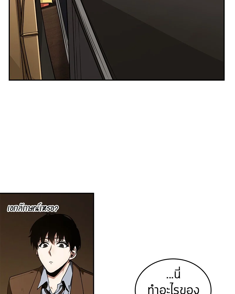 Omniscient Reader อ่านชะตาวันสิ้นโลก ตอนที่ 87 page 26