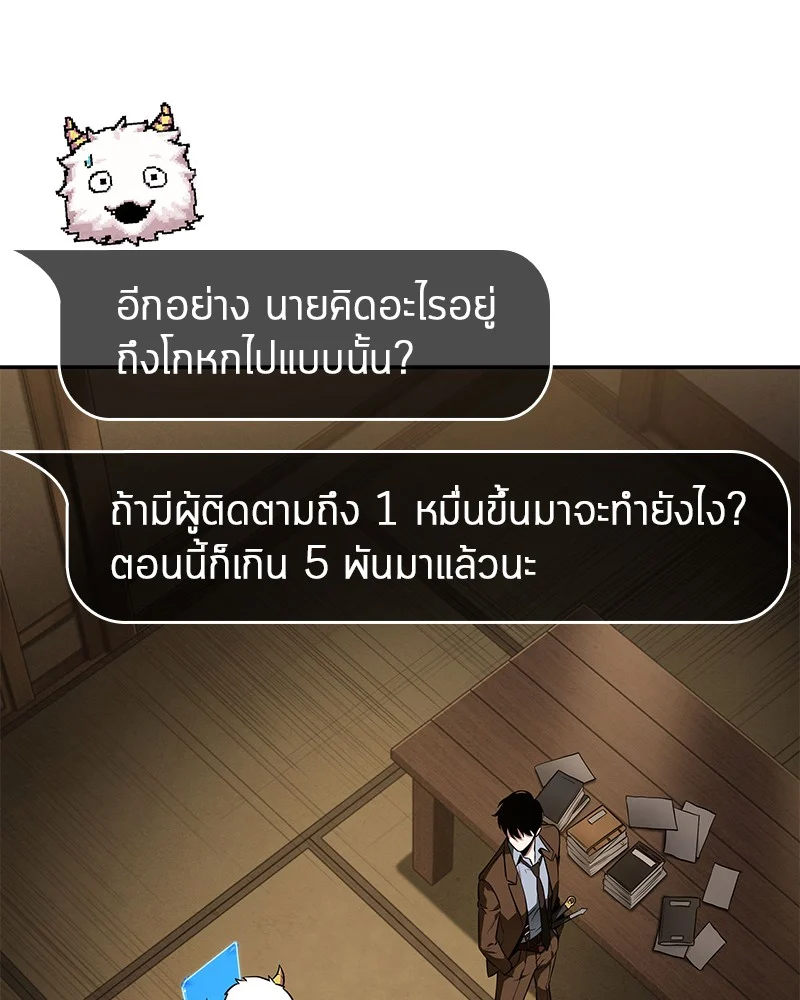 Omniscient Reader อ่านชะตาวันสิ้นโลก ตอนที่ 87 page 32