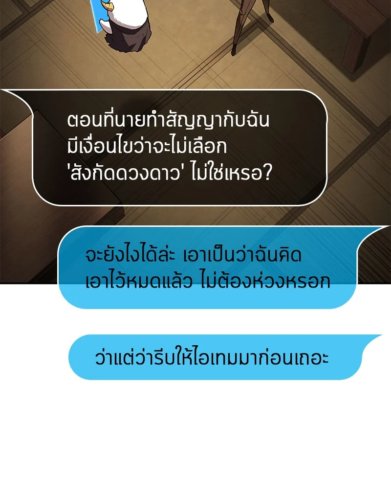 Omniscient Reader อ่านชะตาวันสิ้นโลก ตอนที่ 87 page 33