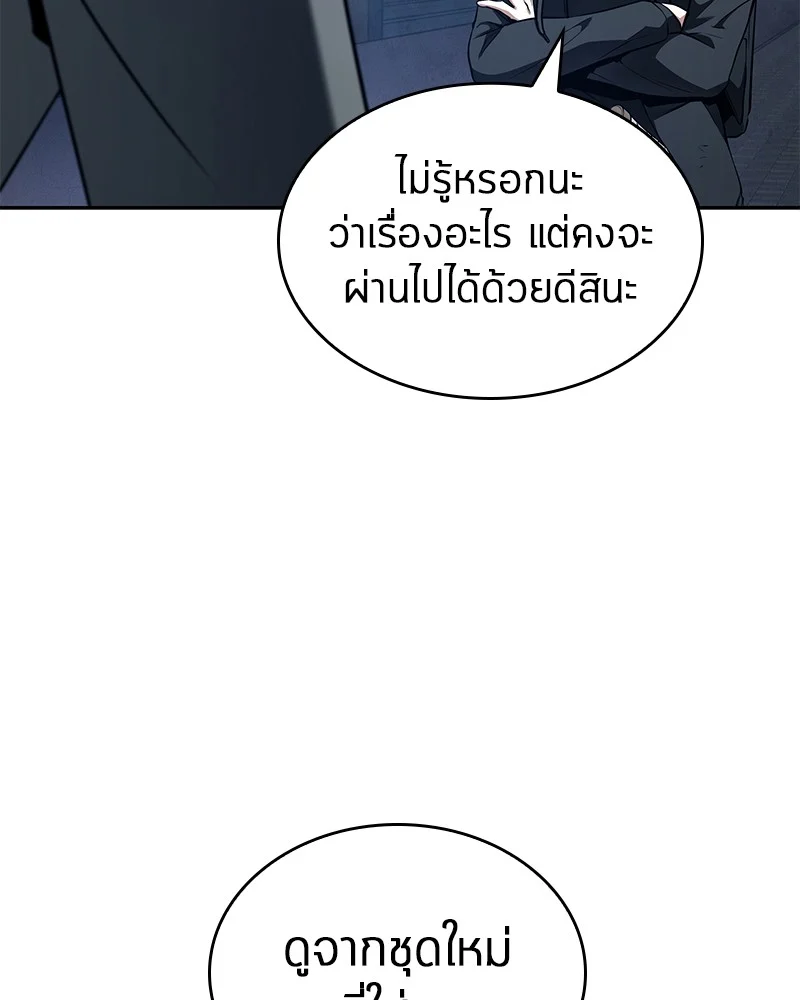 Omniscient Reader อ่านชะตาวันสิ้นโลก ตอนที่ 87 page 45