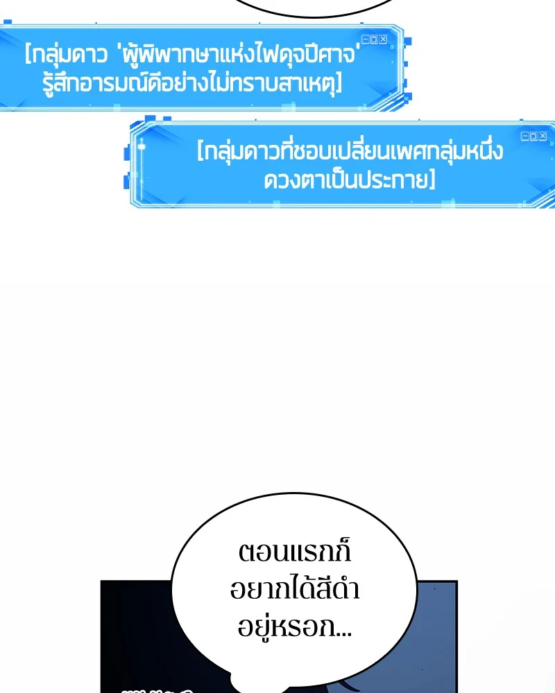 Omniscient Reader อ่านชะตาวันสิ้นโลก ตอนที่ 87 page 49