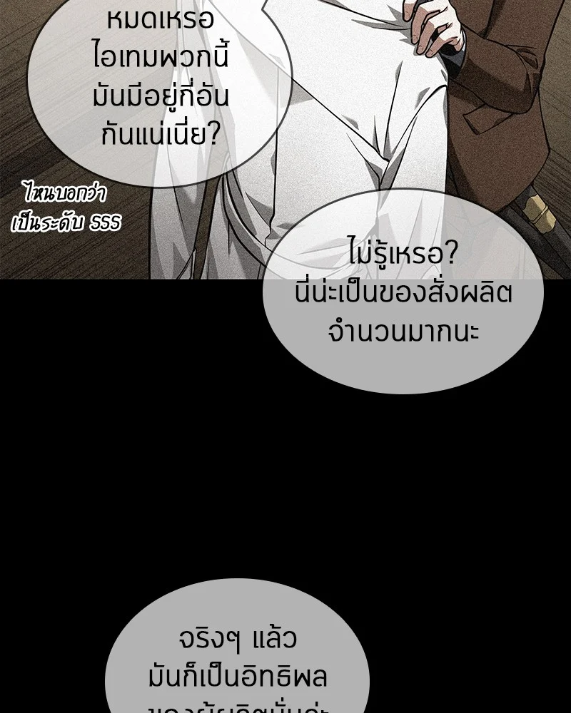 Omniscient Reader อ่านชะตาวันสิ้นโลก ตอนที่ 87 page 52