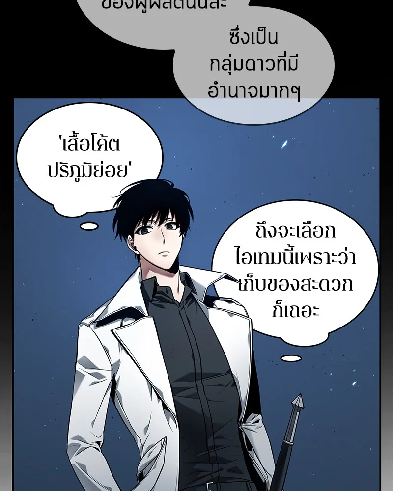 Omniscient Reader อ่านชะตาวันสิ้นโลก ตอนที่ 87 page 53