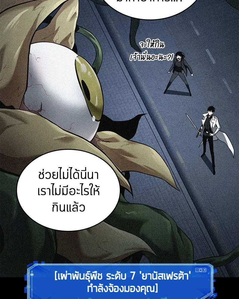 Omniscient Reader อ่านชะตาวันสิ้นโลก ตอนที่ 87 page 68