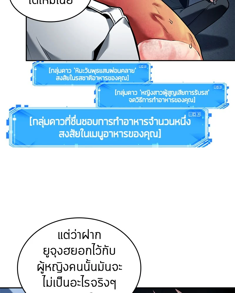 Omniscient Reader อ่านชะตาวันสิ้นโลก ตอนที่ 87 page 78