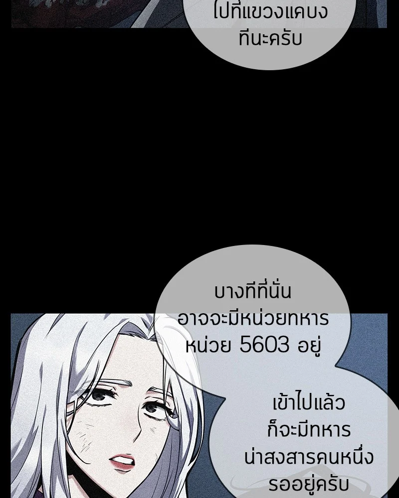Omniscient Reader อ่านชะตาวันสิ้นโลก ตอนที่ 87 page 81